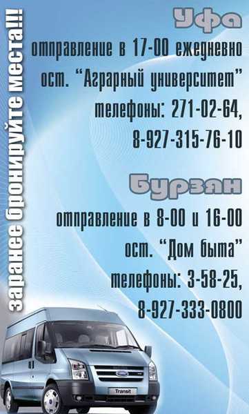 Такси в старосубхангулово