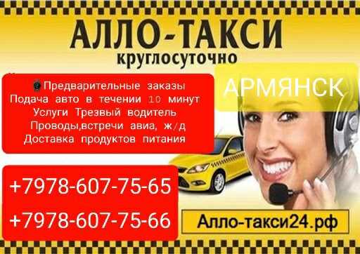 Номер телефона такси але. Алло такси. Алло такси Урюпинск Воронеж. Алло такси фото. Номер Алло такси.