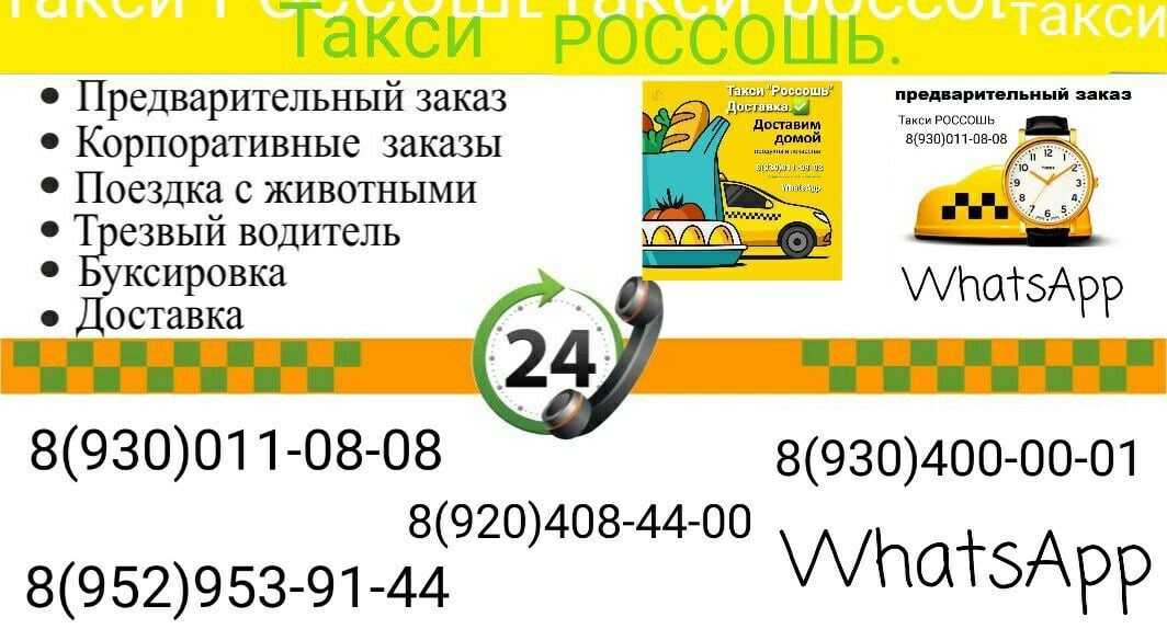 Такси Россошь. Такси Россошь телефоны. Какое такси в Россоши.