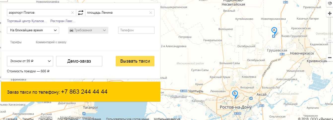 Город ростов на дону номер телефона. Номер Яндекс такси в Ростове. Номер Яндекс такси в Ростове на Дону. Яндекс такси Ростов. Вызов такси в Ростове на Дону.