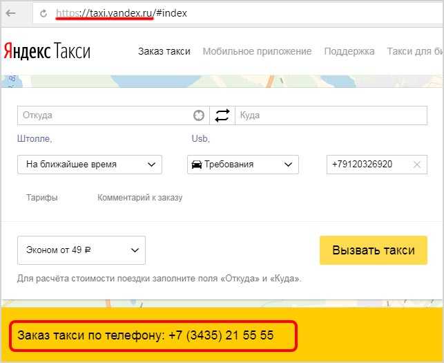 Яндекс.такси поварово. телефон диспетчера для заказа. тарифы. как вызвать. работа.