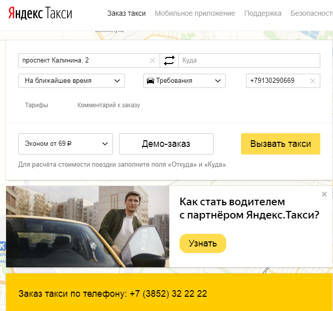 Вызов такси. Вызвать такси в москве по телефону эконом