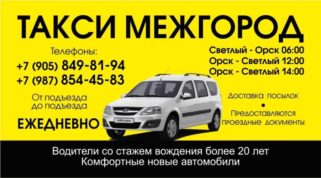 Такси абдулино. телефон такси абдулино. номер телефона такси в абдулино. официальное такси абдулино. дешёвое такси абдулино. заказать такси абдулино. вызов такси в абдулино. номер дешевого такси абдулино. :: пассажирские такси.