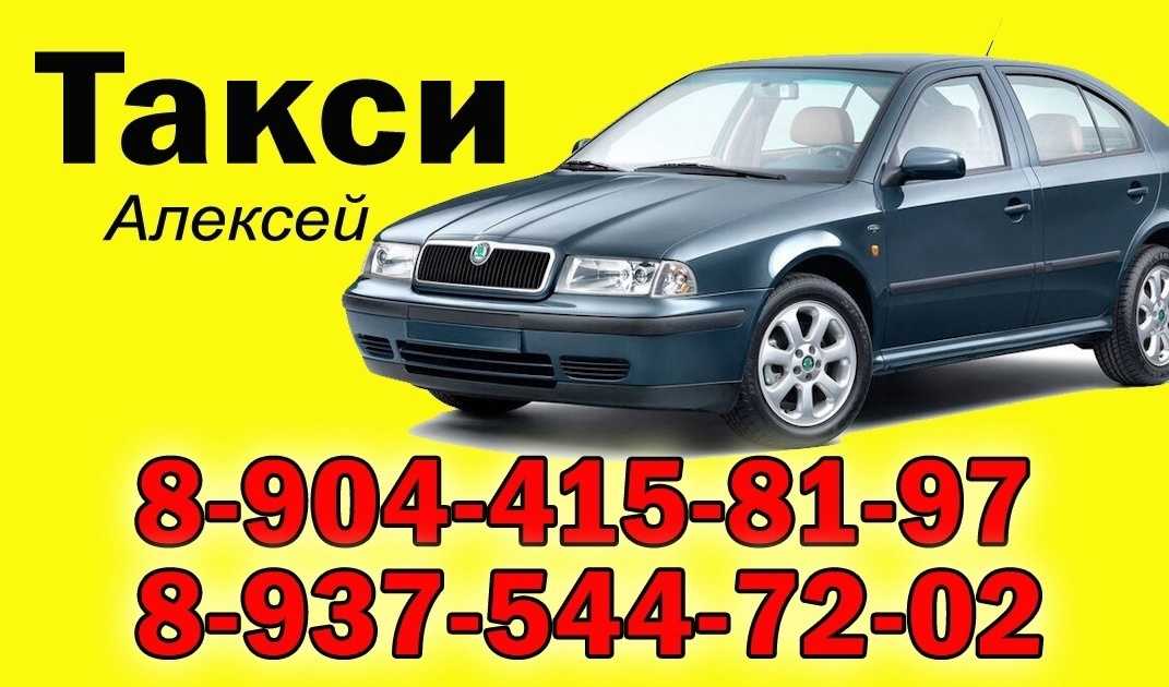 Такси город майский кабардино балкария номер телефона