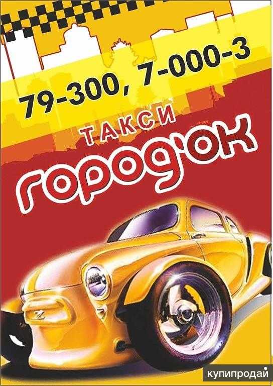 Red taxi в ростове-на-дону: отзывы, адреса, телефоны - narule.ru