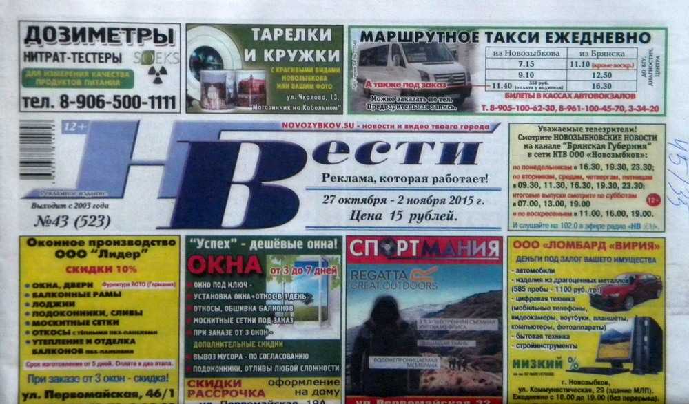 Грузоперевозки новозыбков номер телефона