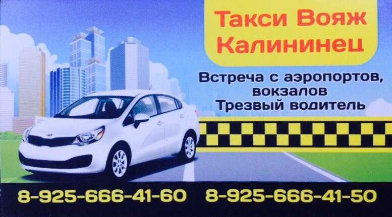 Такси вояж в талице