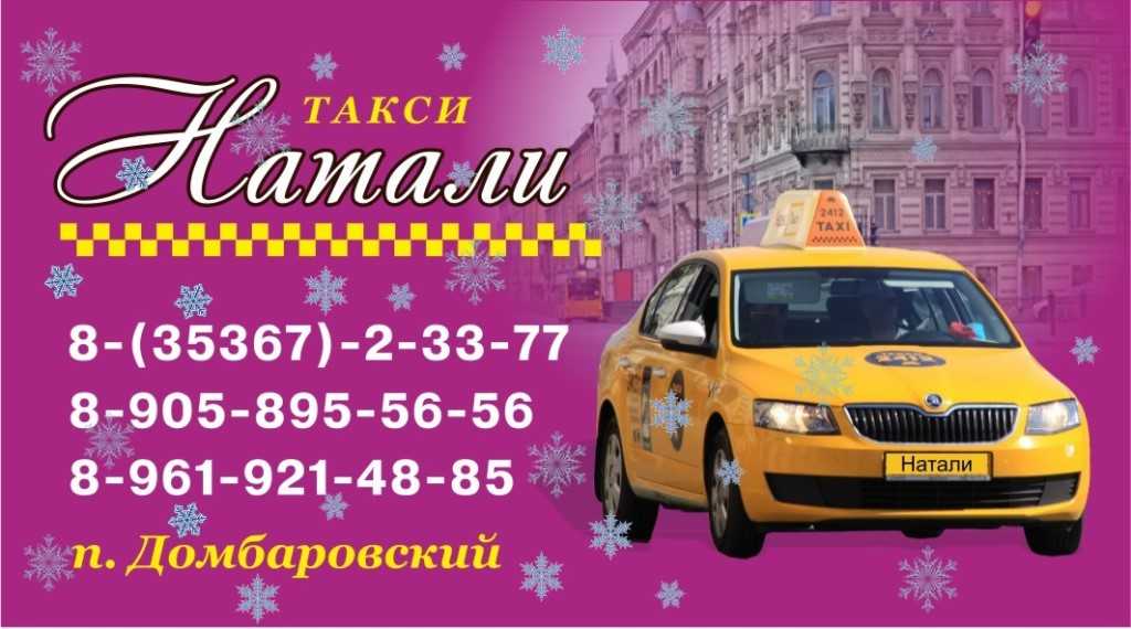 Яндекс такси в николаевске