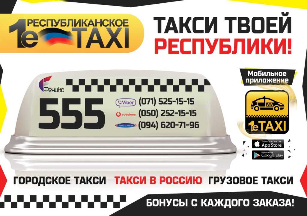Такси в каменоломнях | номера телефонов всех служб такси