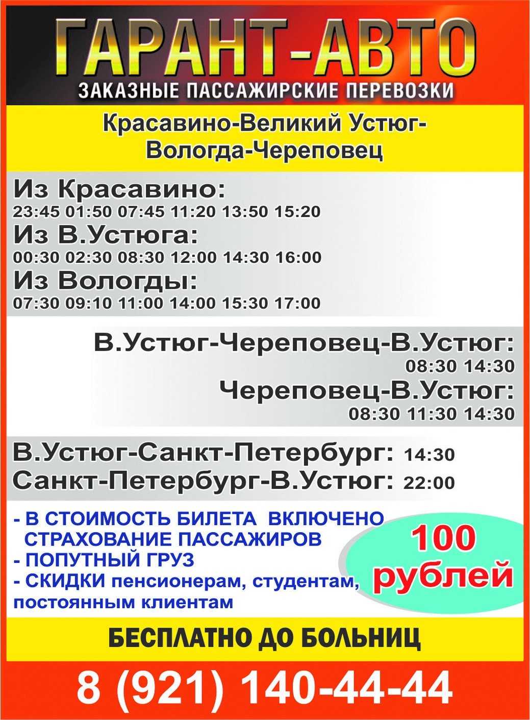 Такси великий устюг номера телефонов дешево