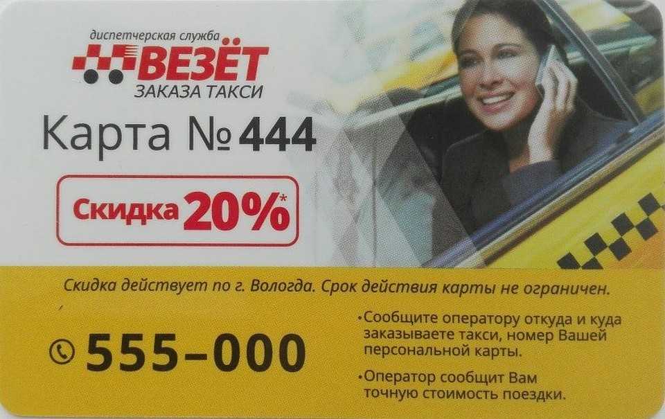 Такси везет иваново номер телефона заказать