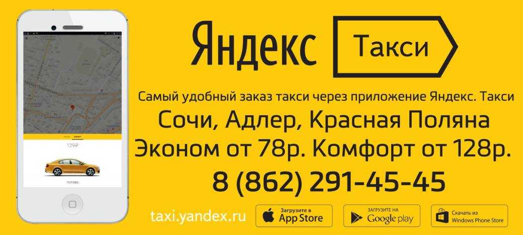 Вызов такси с мобильного телефона
