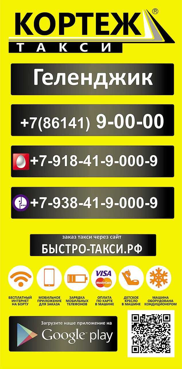 Яндекс Такси Новороссийск Геленджик Стоимость