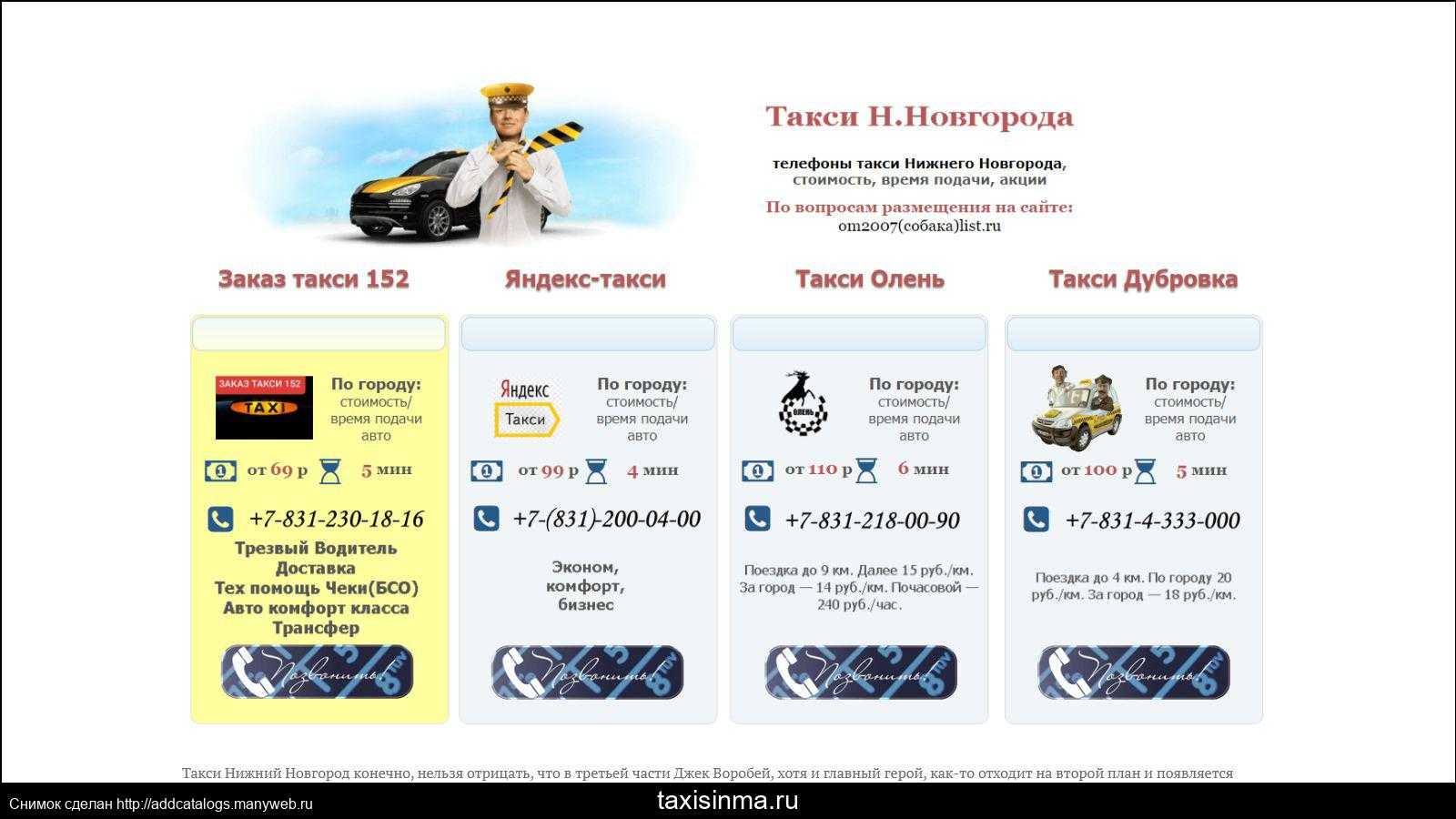 Номер такси в Нижнем Новгороде. Такси нижний тагил номера телефонов