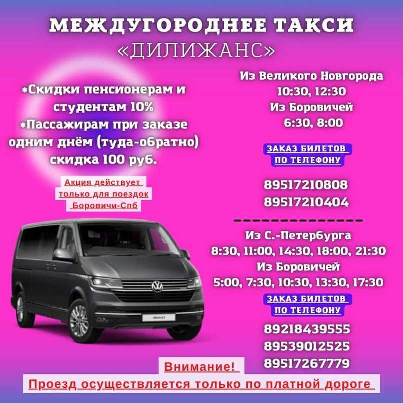такси до боровичей