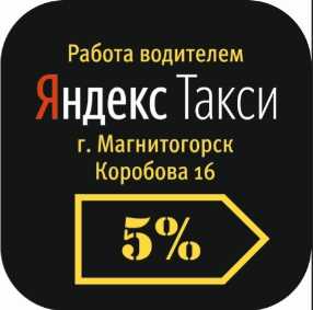 Яндекс такси в магнитогорске: работа, номера телефонов, тарификация и расчет стоимости поездки