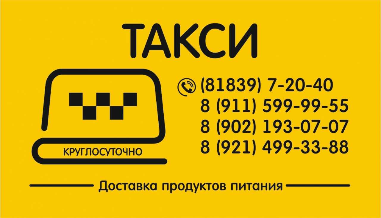 Такси плесецк. Такси Онега. Такси Онега номера. Такси Максим Онега. Вызов такси.