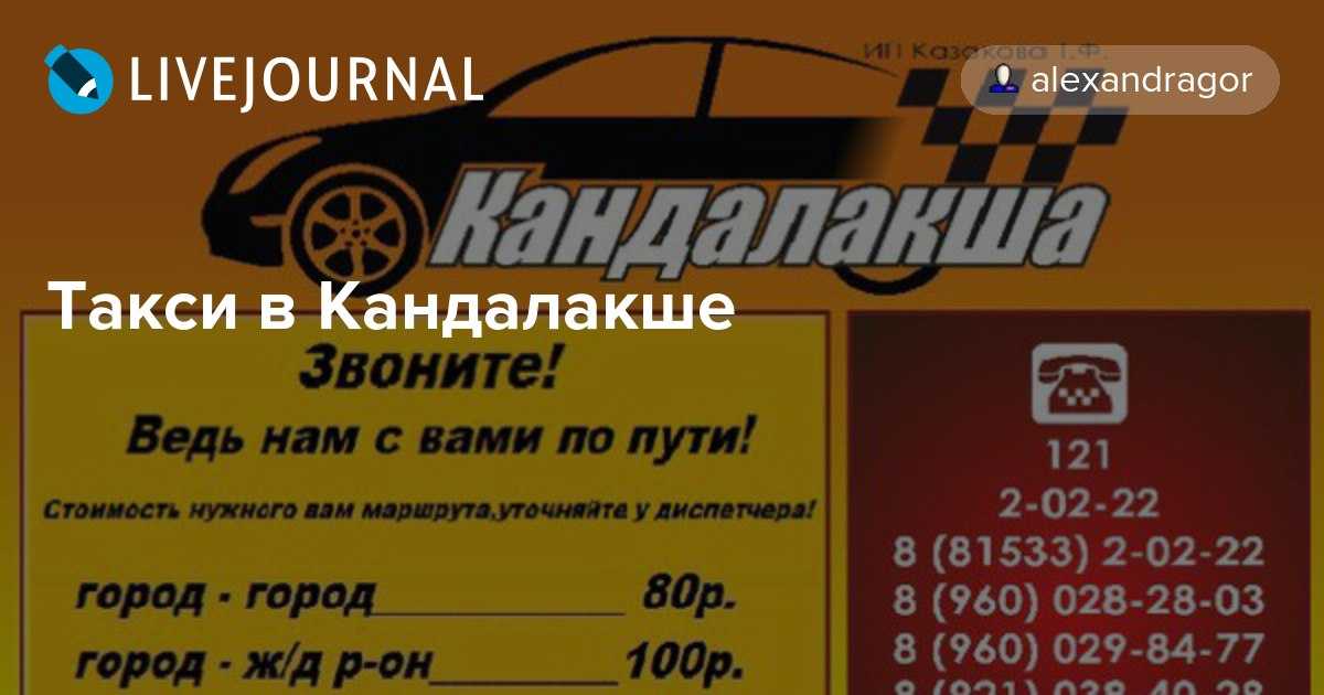 Такси кандалакша номера телефонов. Такси Кандалакша. Кандалакша такси иномарочка. Такси Кандалакша номера.