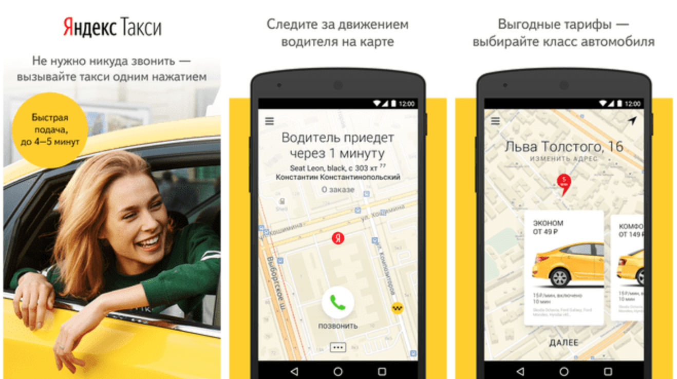 Приложение такси номер телефона. Приложение такси.