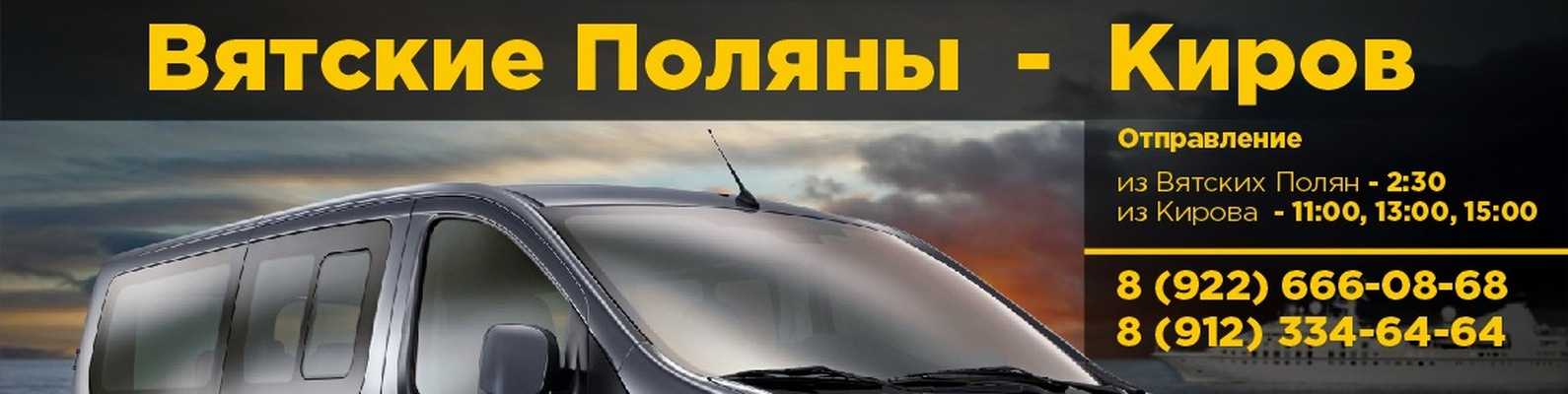 Такси вятка вятские поляны номера телефонов