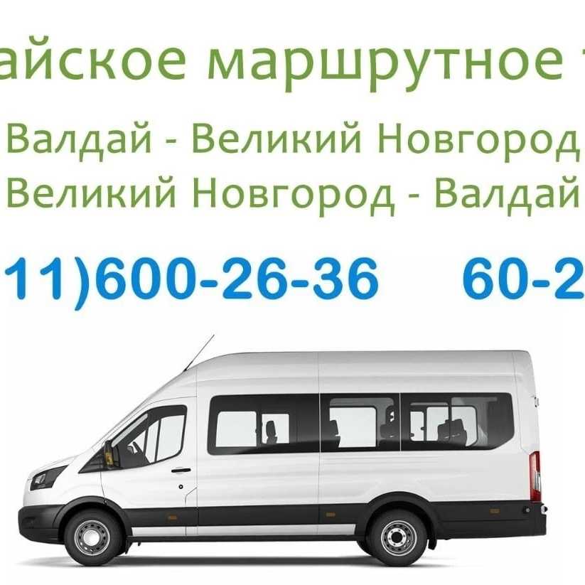 Такси валдай номера телефонов