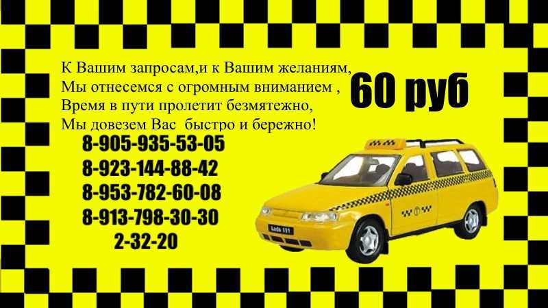 Номер телефона такси в саратове. Такси Осинники. Номер такси. Номера таксистов. Служба такси.