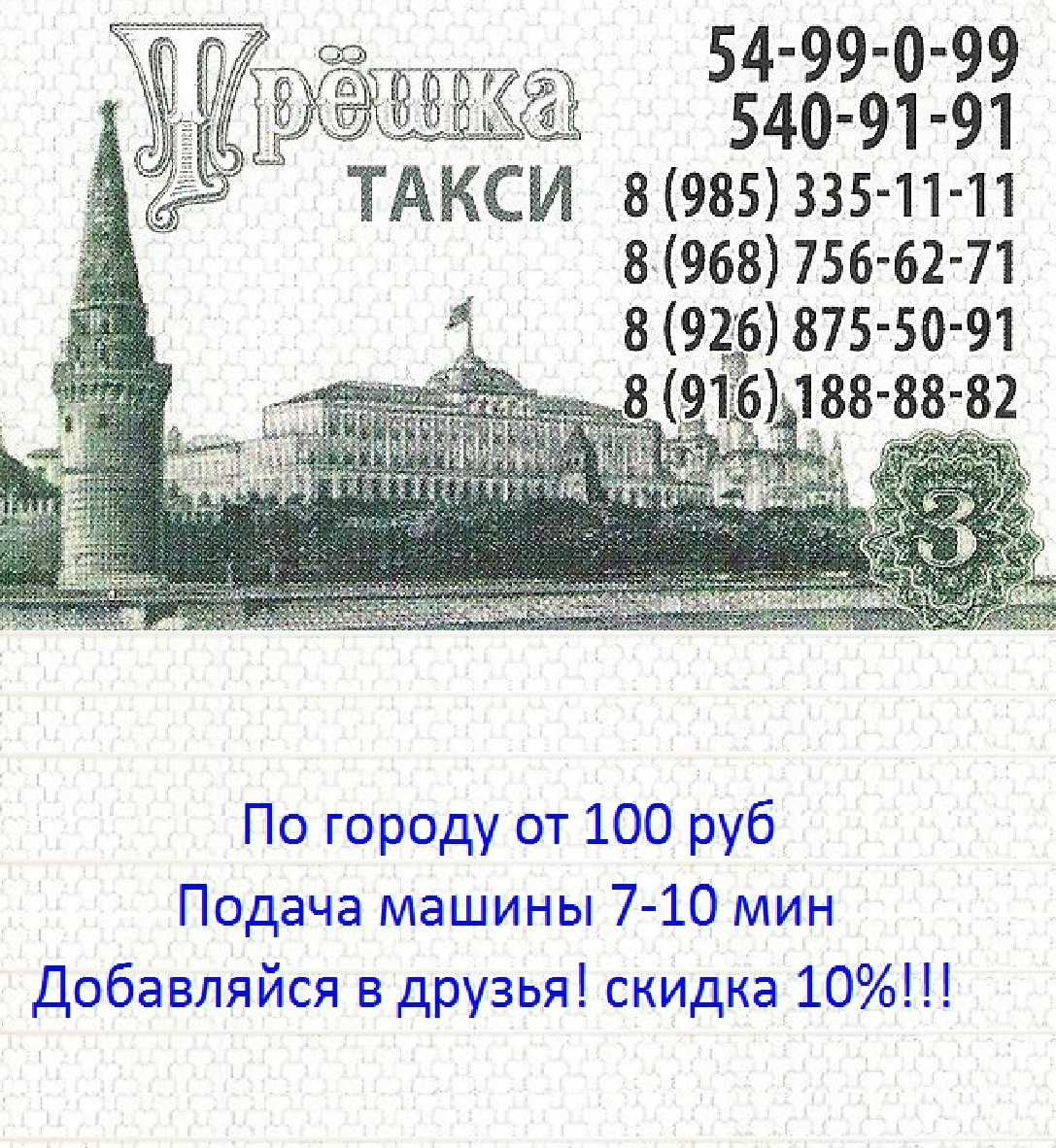 Такси сергиев посад