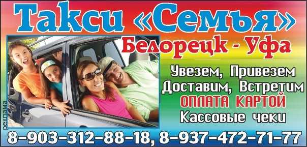 Такси белорецк