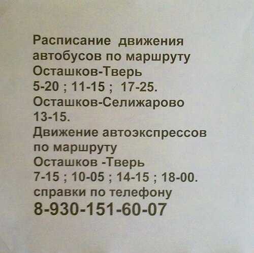 Такси в селижарово