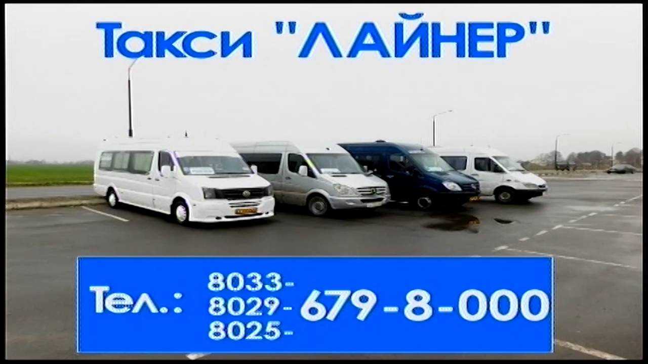 Лайнер такси свердловский номер телефона