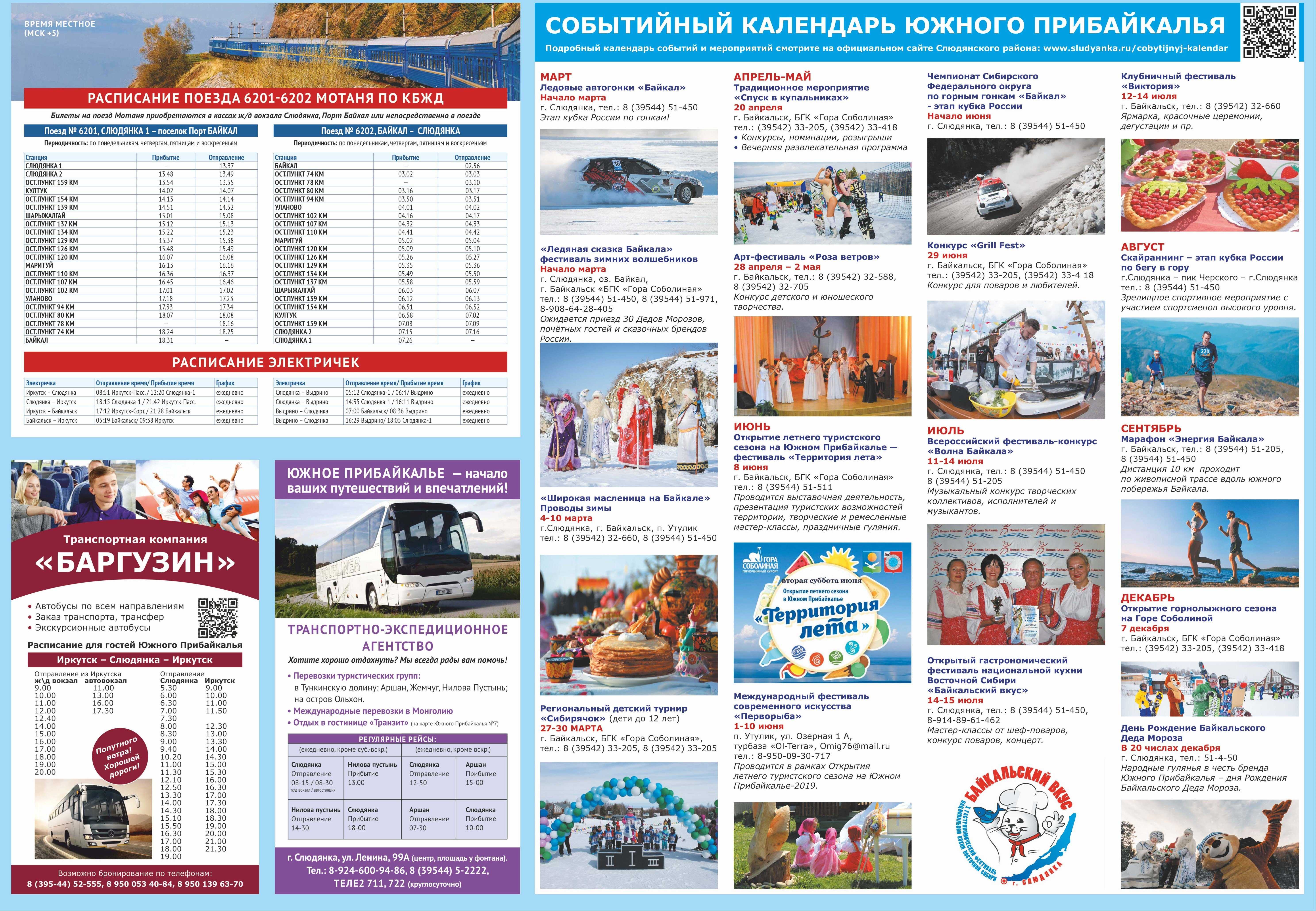 Такси байкальск иркутск номер телефона