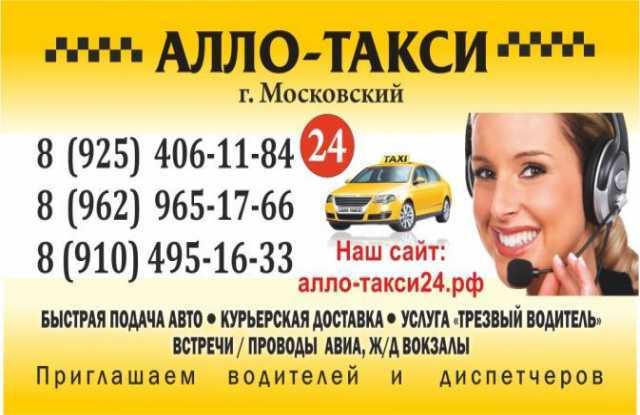 Алло такси урюпинск волгоград. Алло такси. Визитка Алло такси. Номер Алло такси. Номер такси Алло такси.