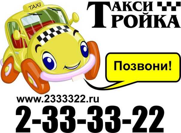 Такси тройка+ в нахабино