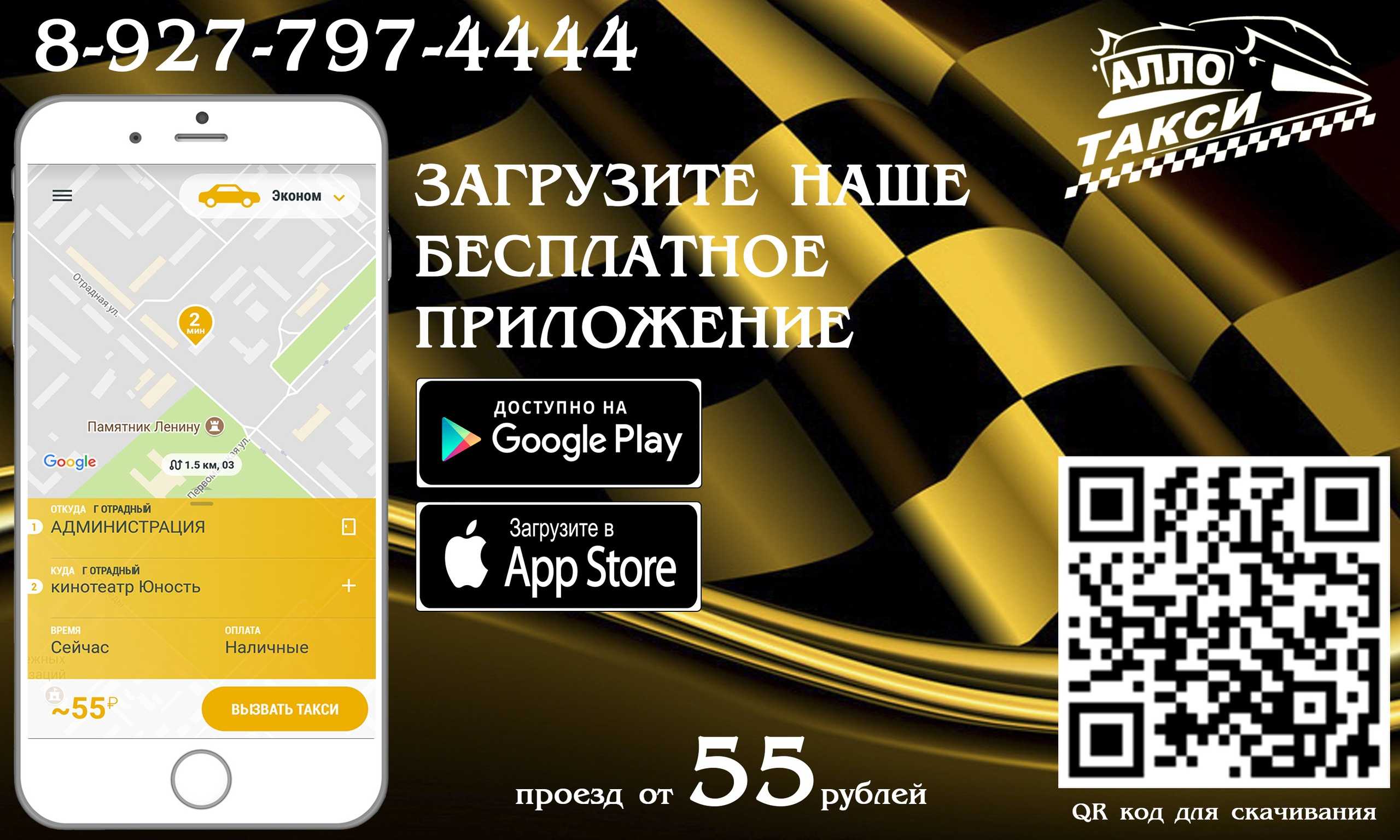 Такси отрадный самарская область телефон