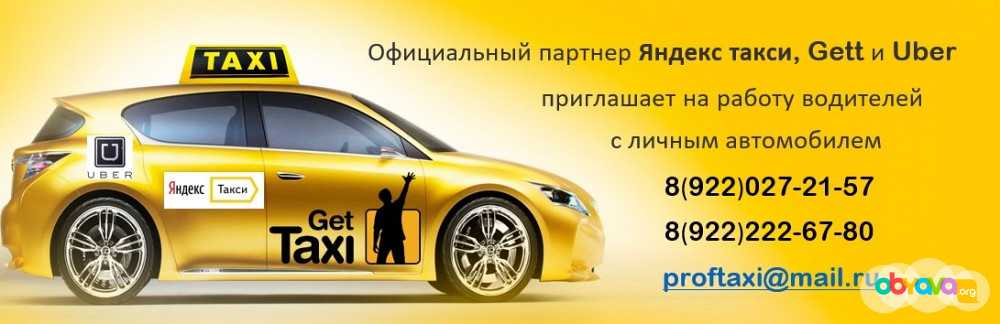Такси татарск - номера телефонов, стоимость поездки, вызов такси