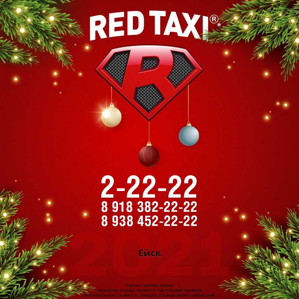 Такси химки телефон. Ред такси. Ред такси Сальск. Ред такси номер. Такси Red Сочи.