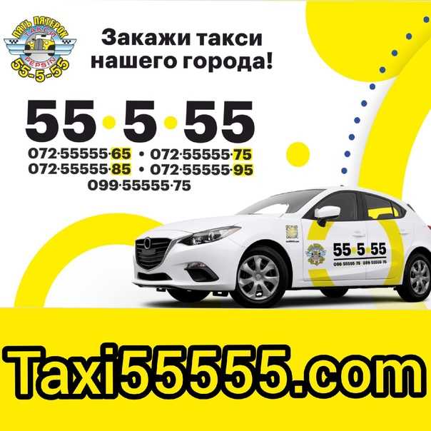 Такси первоуральск номера телефонов