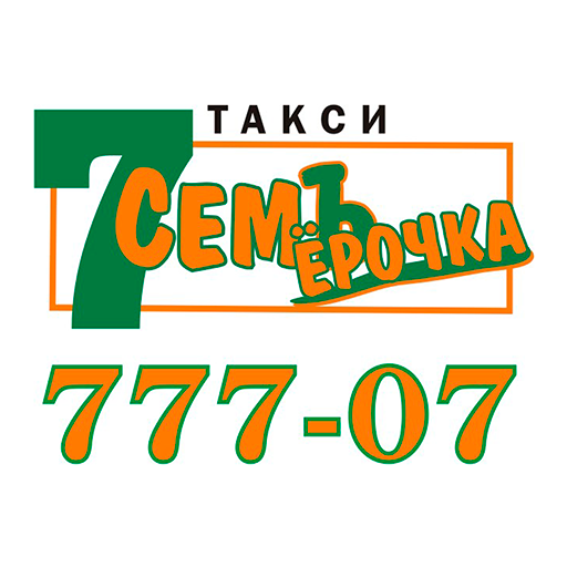 Такси Семерочка. Такси Саров. Номер такси Саров. Номер такси Тайтурка.