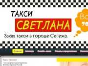 Такси сегежа - номера телефонов, стоимость поездки, вызов такси