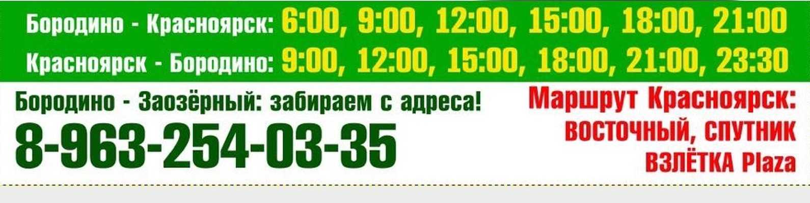 Такси в бородине: номера телефонов, цены и отзывы
