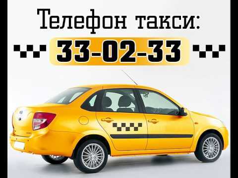 Такси кузнецк номера телефонов. Номер телефона такси. Такси Новокузнецк. Такси Новокузнецк номера. Новокузнецкое такси.