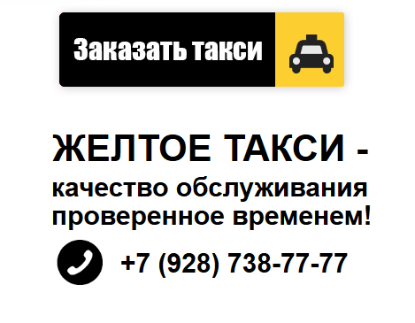 Грозненское такси телефон
