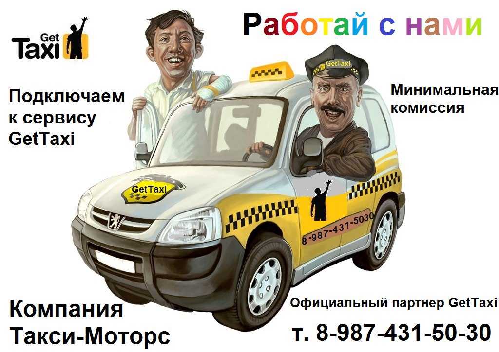 Такси гетт санкт петербург номер телефона диспетчера