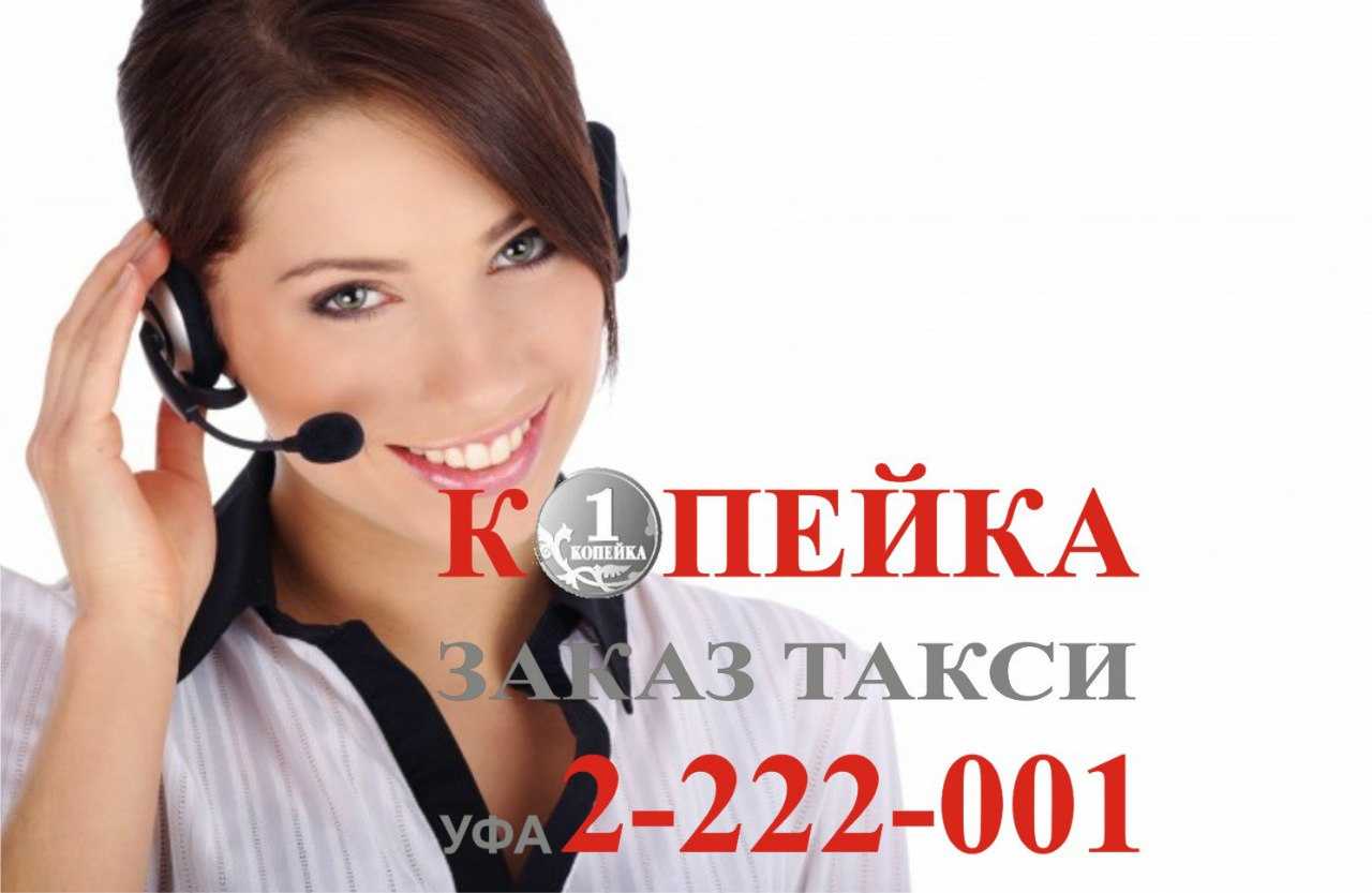 Такси копеечка в грязях