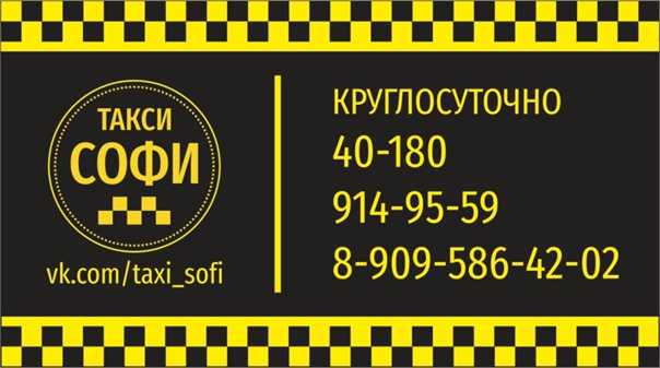 Такси Отрадное. Такси Софи Отрадное Ленинградской. Номер такси Отрадное. Такси Отрадная Краснодарский край.