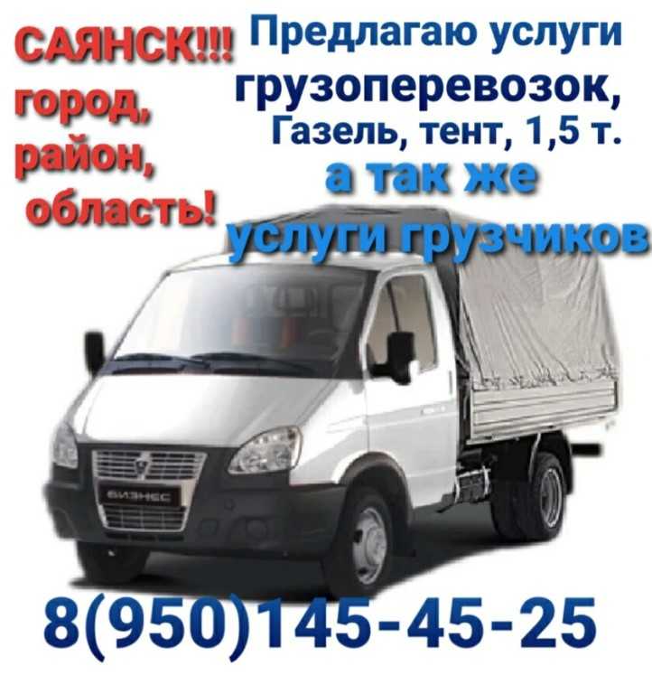 Такси в саянске: номера телефонов, цены и отзывы