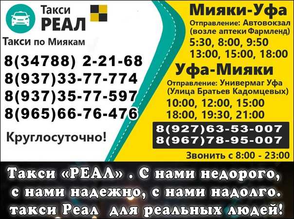 Такси в киргиз-мияках | номера телефонов всех служб такси