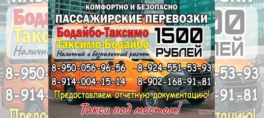 Такси в таксимо | номера телефонов всех служб такси