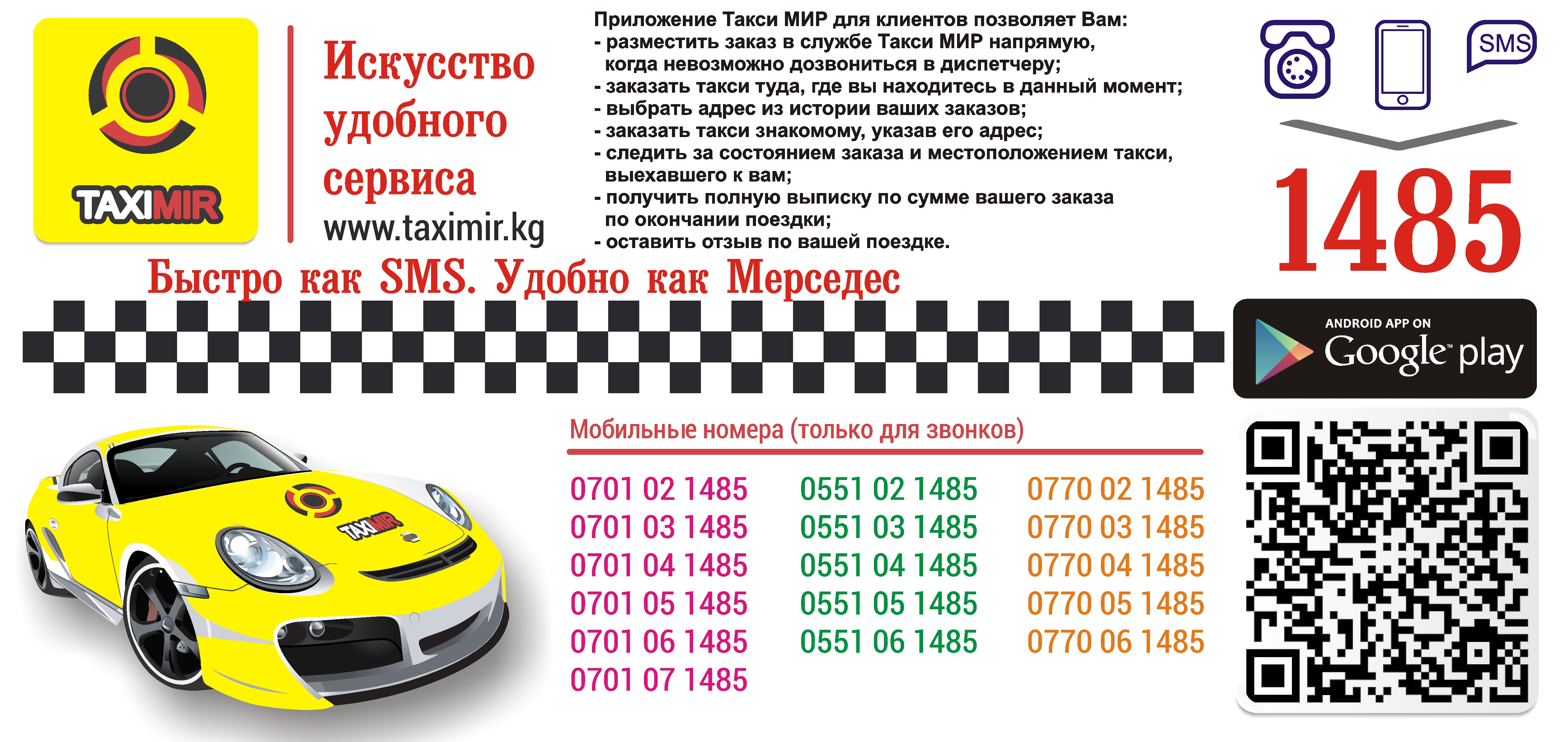 Номер телефона камчатского такси. Такси мир. Смс такси. Такси Бишкек номер.