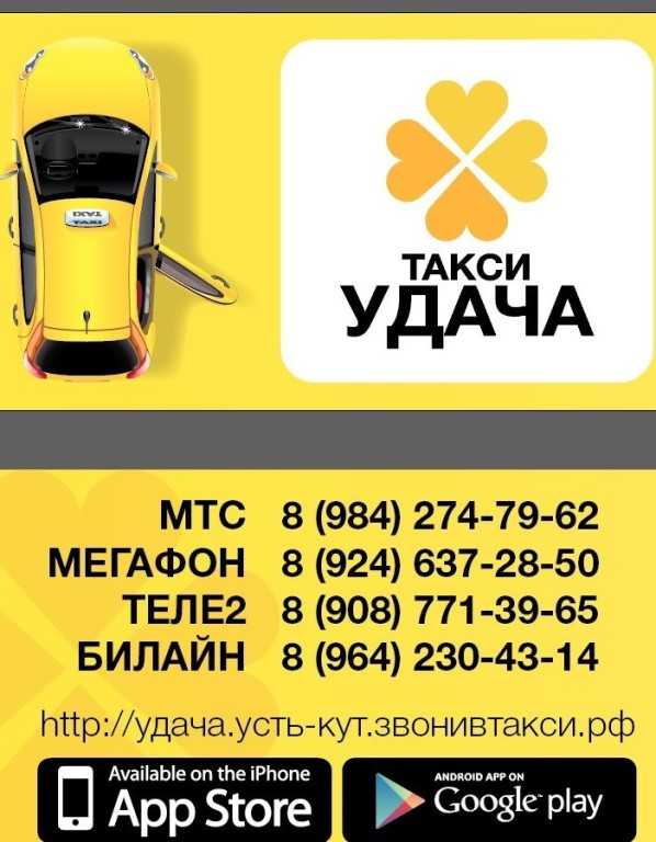 Такси усть илимск старый город номера телефонов